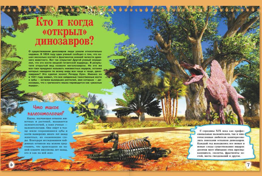 Je me souviens de tous mes dinosaures