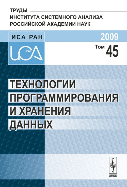 Технологии программирования и хранения данных
