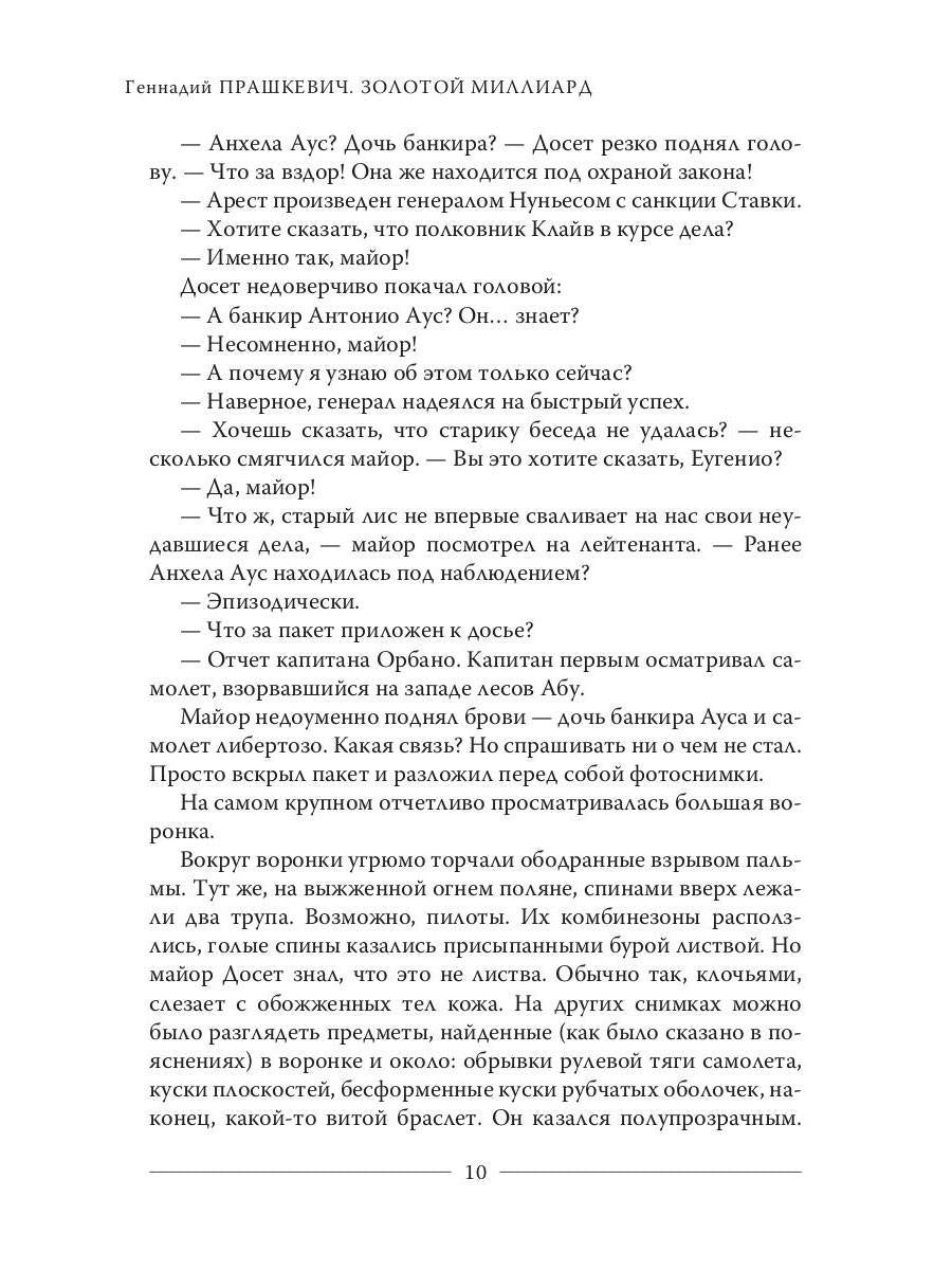 Золотой MILLIARD