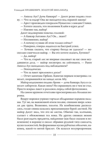 Золотой MILLIARD