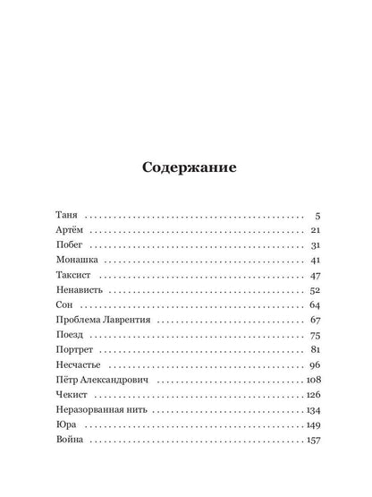 Рассказы задержавшегося на этом свете