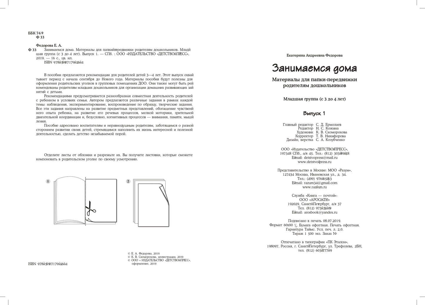 Занимаемся дома. Материалы для папки-передвижки родителям дошкольников. Младшая группа (с 3 до 4 лет). Выпуск 1. ФГОС *у*