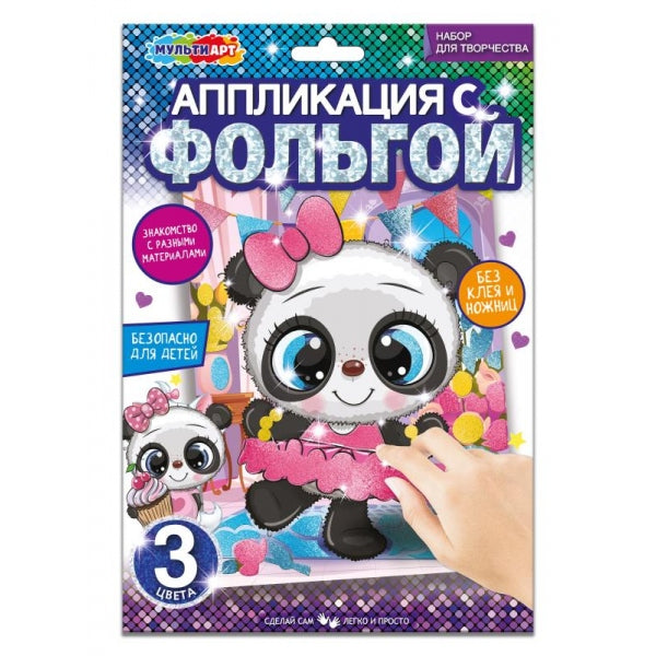 Аппликация с фольгой, 17*23 см панда МУЛЬТИ АРТ в кор.100шт