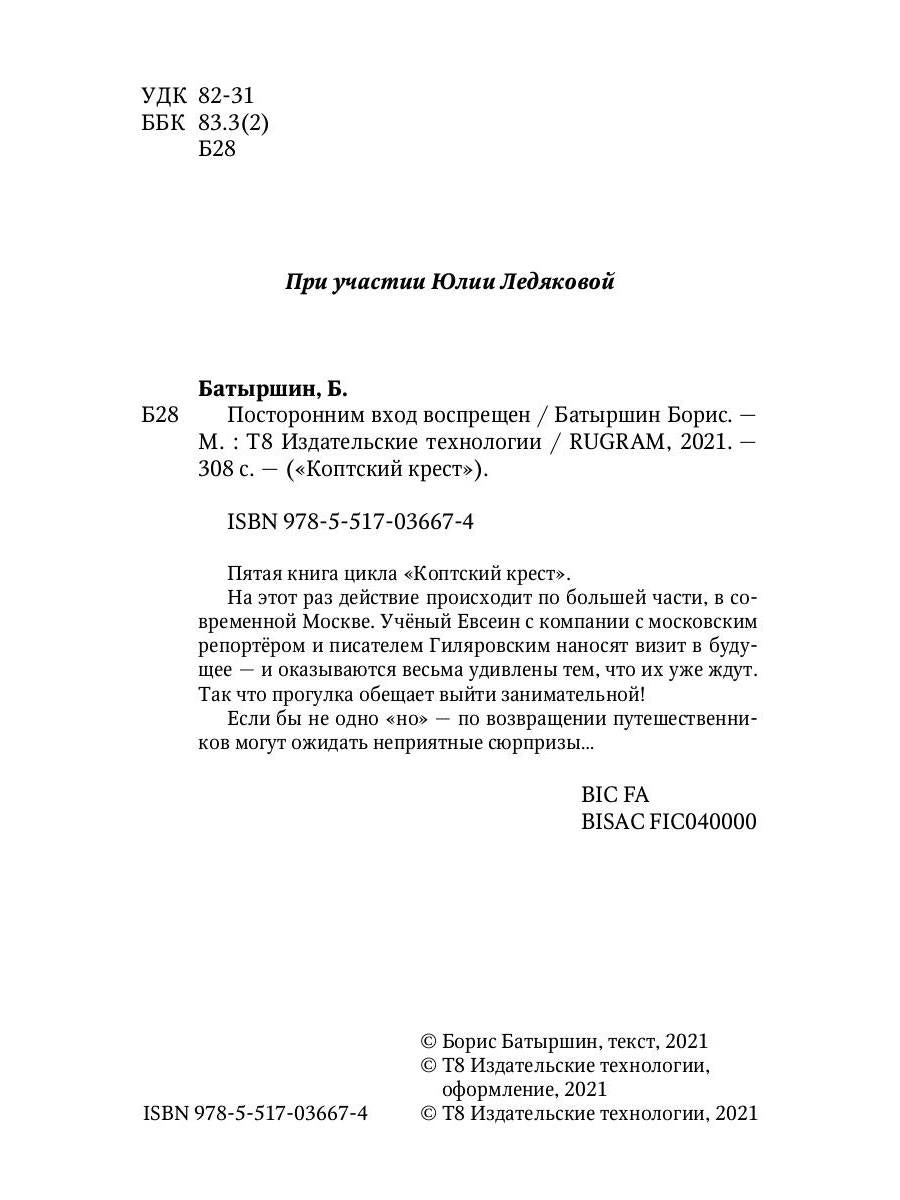 Посторонним вход воспрещен