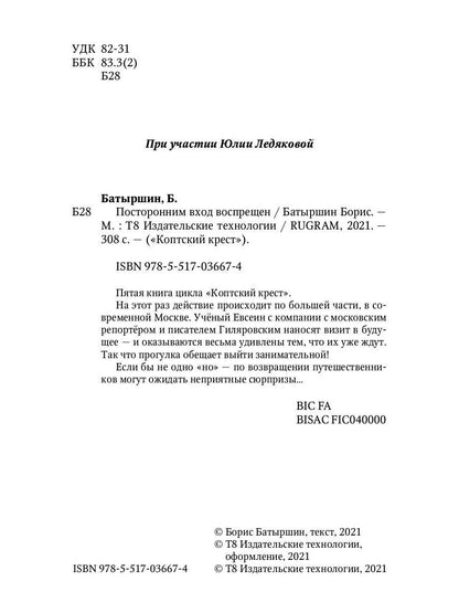 Посторонним вход воспрещен