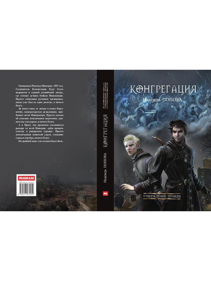 Утверждение правды (с автографом)