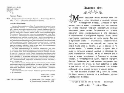 Подарок феи: сказки