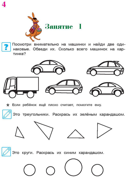 Date limite : pour un enfant de 4 à 5 lettres. Ч. 1, 2-е изд., испр. et перераб.
