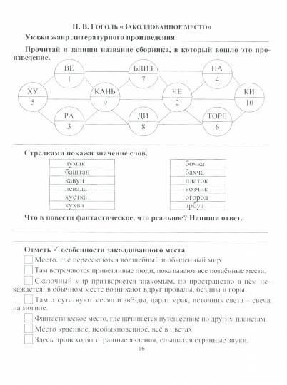 ФГОС Читательский дневник. 5-6 классы. Программные произведения, известные цитаты и выражения, полезные заметки. По учебнику "Литература" В. Я. Коровиной, В. П. Журавлева, В. И. Коровина. (Формат А5, бумага мелов 200, блок офсет 65) 64 стр.