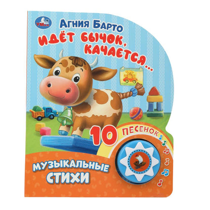 Je t'achète, tu sais. Barto A. (1 кн. 10 пес.) 160х200мм 10 стр Умка в кор.30шт