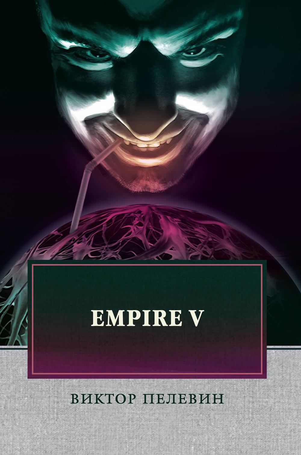 Empire V : roman