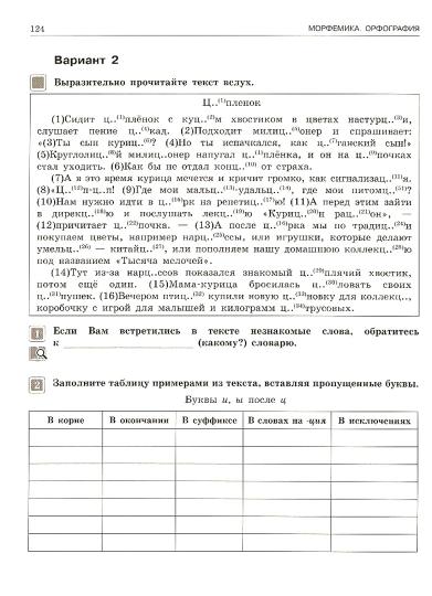 Тематический контроль. Русский язык. ОГЭ. ЕГЭ. 5 кл. Р/т. (ФГОС) + вкладыш. /Цыбулько. (2019)