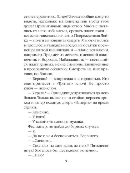 Любовь вслепую