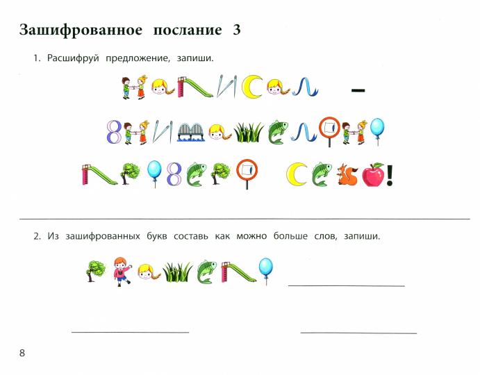 Логопедические шифровки: prophylactique et correction de la situation financière