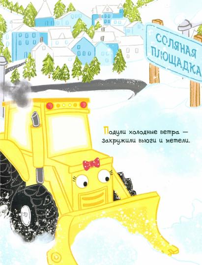 Скупер и Дампер : [сказка] / текст и ил. Л. Уорд ; пер. с англ. — М. : Нигма, 2021. — 32 с. : ил.