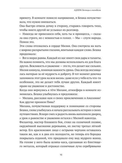 АДЛОМ. Легенда о погибели