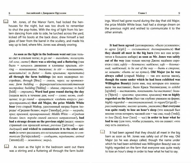 L'anglais avec Джорджем Оруэллом. Скотный двор = George Orwell. Ferme des animaux