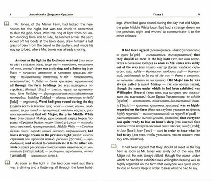 L'anglais avec Джорджем Оруэллом. Скотный двор = George Orwell. Ferme des animaux