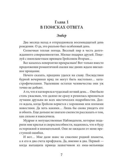 Избранный