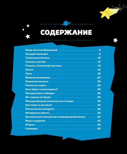 Космос