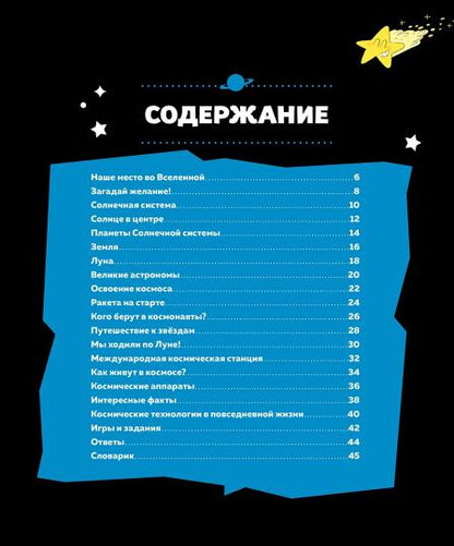 Космос