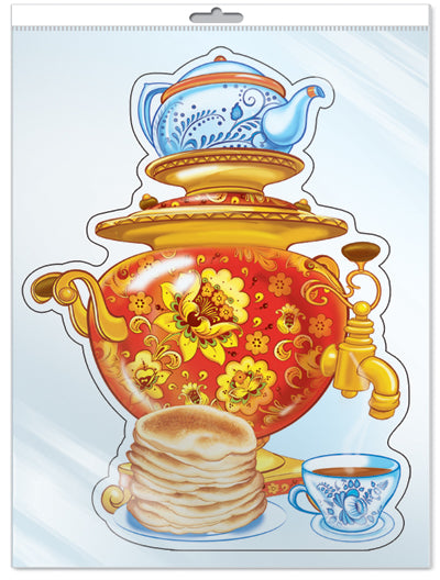 *ФМ-11173 ПЛАКАТ ВЫРУБНОЙ А4 В ПАКЕТЕ. Самовар с блинами (с блестками в индивидивидуальной упаковке с европодвесом и клеевым клапаном)