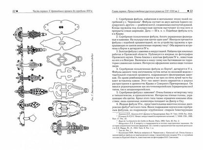 Ремесло Древней Руси. 2-е изд