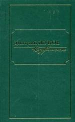 Жуков.Избранное в 3-х.том1
