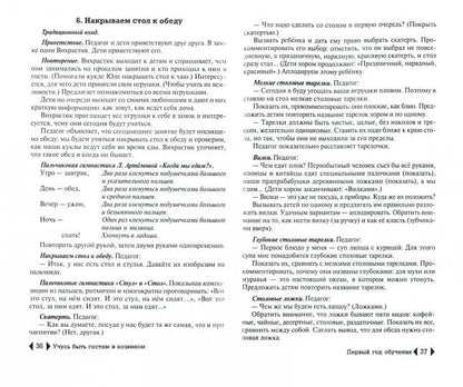 Учусь быть гостем и хозяином:пособие для дет.садов