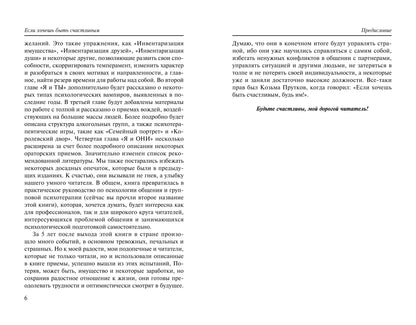 Если хочешь быть счастливым: учеб.пособие дп