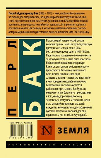 Земля