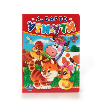 А.Барто. Ути-ути. Format: 110x150mm. Contenu : 10 pièces en carton. Умка уп-10шт в кор.12уп
