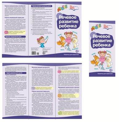 Boucle pour radio. Речевое развитие ребенка. Recommandations méthodologiques pour les propriétaires d'appareils d'entretien (thèmes distincts) avec une méthode spécifique pour « La situation de la république »