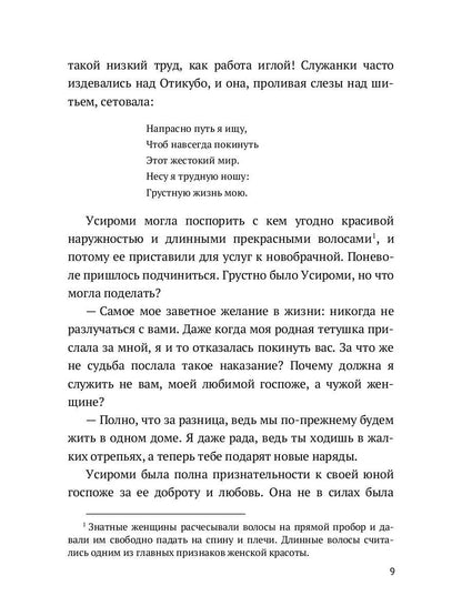 Повесть о прекрасной Отикубо: повесть