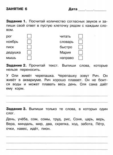 Летние задания по Русскому языку. 1 classe. Бахурова.