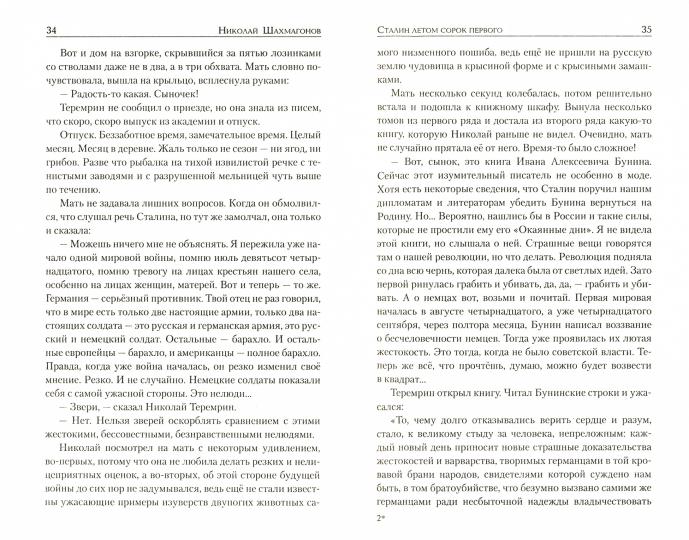 Staline Letom Sorok Pervogo