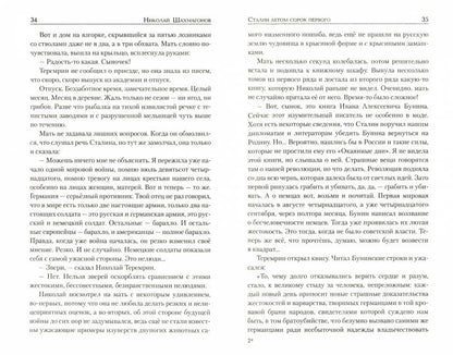 Staline Letom Sorok Pervogo