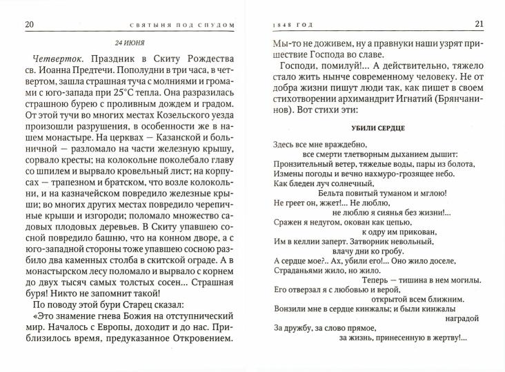 Святыня под спудом
