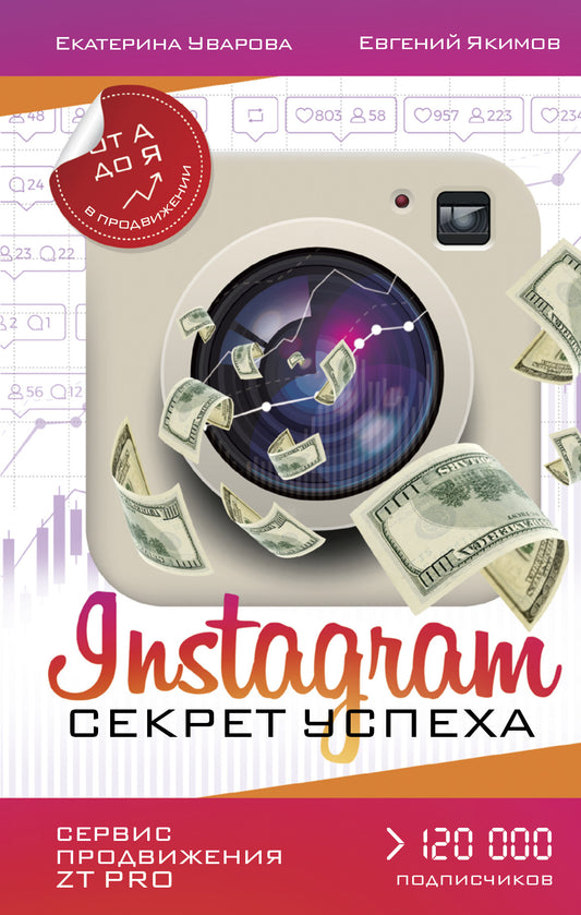 Instagram. Le secret de ZT PRO. Et ce que je fais dans la production