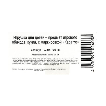 Кукла Аня 12 см, кор КАРАПУЗ в кор.120шт