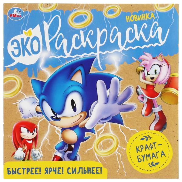Быстрее! Ouais! Сильнее! Экораскраска. 200х200 mm. Скрепка. 8 стр., крафт-бумага. Ouais. en cor.50шт