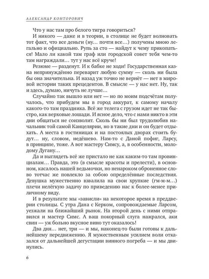 Рип.Конторович.Невидимка(кн 3)
