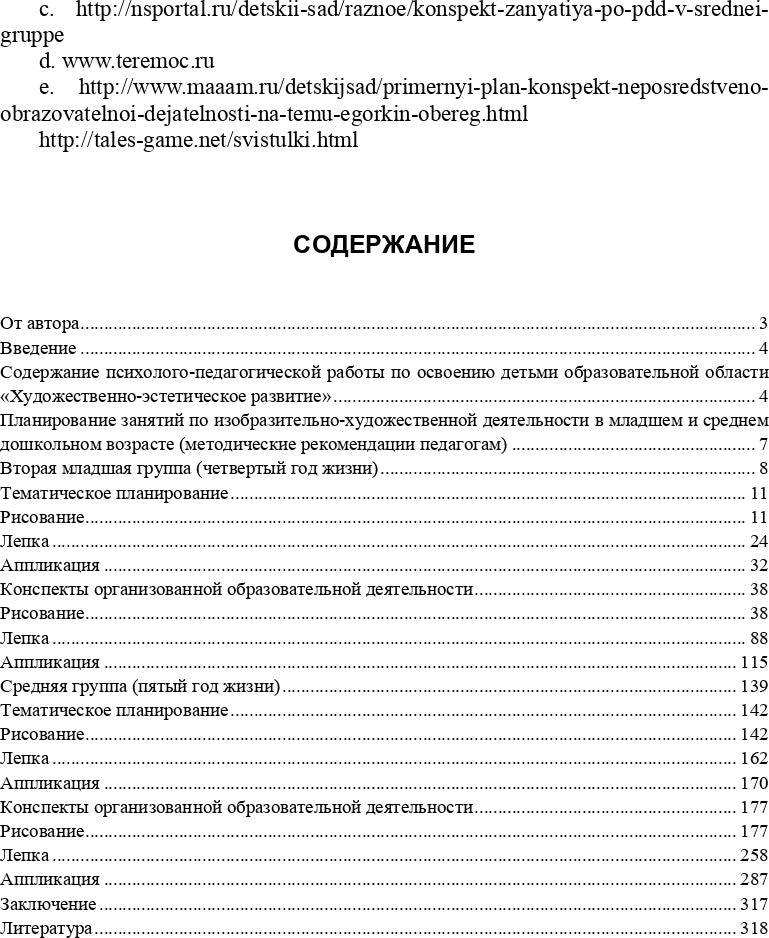 Художественно-эстетическое развитие детей в младшей и средней группах ДОУ. Перспективное планирование, конспекты. ФГОС.