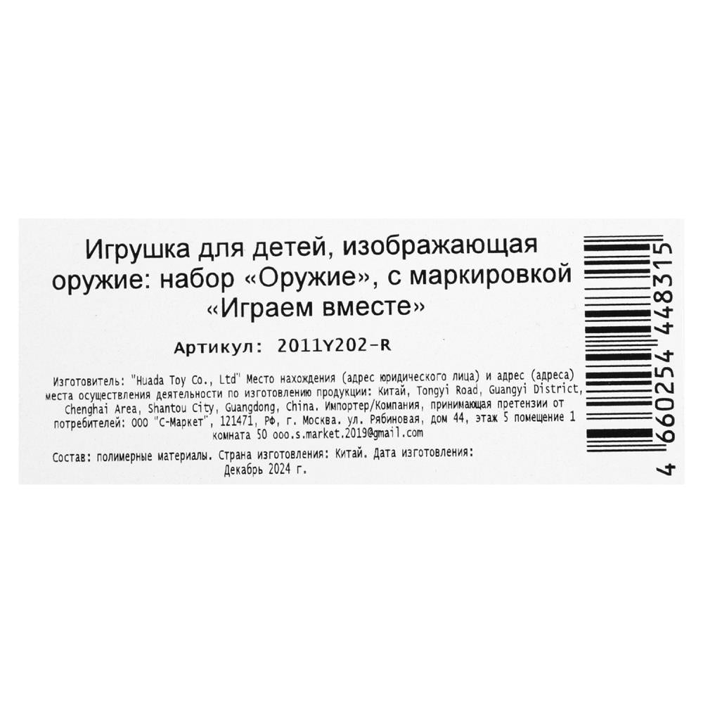 Набор оружия ПОЛИЦИЯ бlist.17*37*3см ИГРАЕМ ВМЕСТЕ в кор.2*120шт
