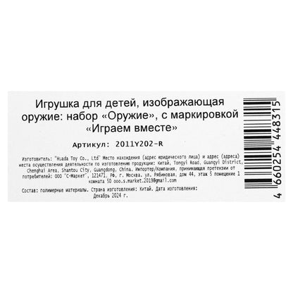 Набор оружия ПОЛИЦИЯ бlist.17*37*3см ИГРАЕМ ВМЕСТЕ в кор.2*120шт
