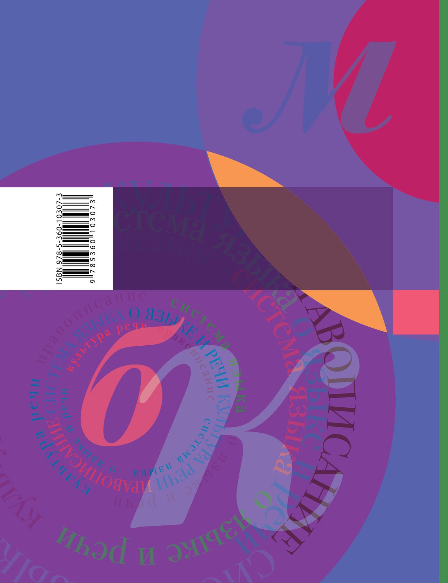 Русский язык. 9 класс. Учебник (с приложением)