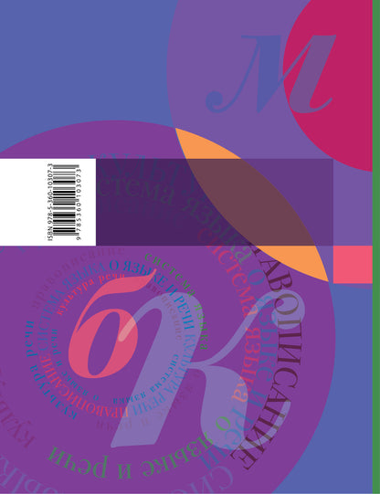 Русский язык. 9 класс. Учебник (с приложением)