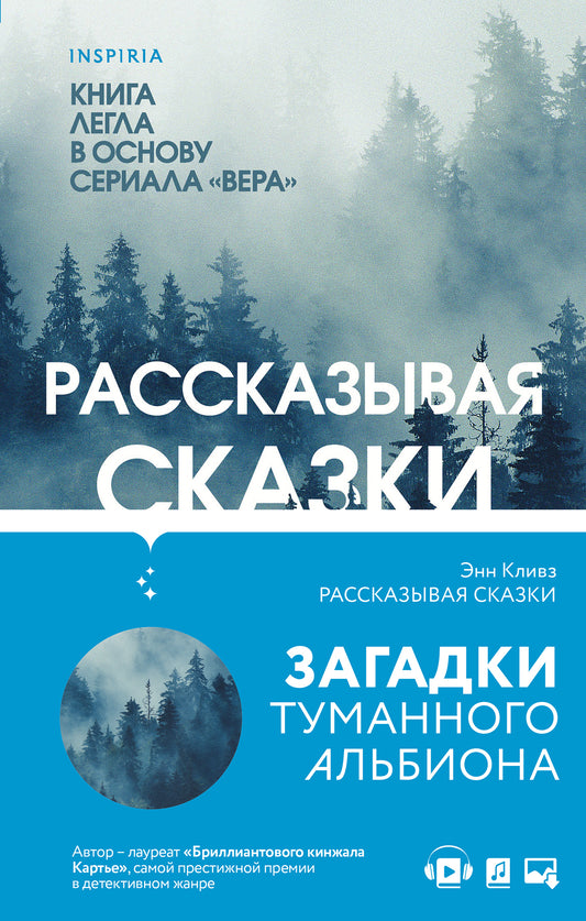 Комплект из 2 книг (Рассказывая сказки. Немые голоса)