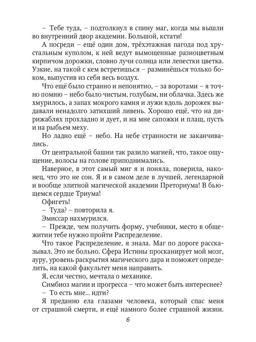 Рип.Хант Белая ворона в академии Аусвер