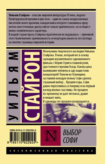 Выбор Софи